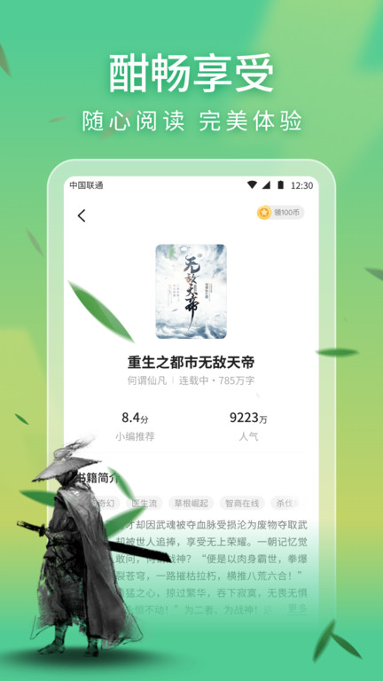 悠然免费小说app官方版