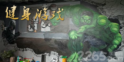 健身游戏
