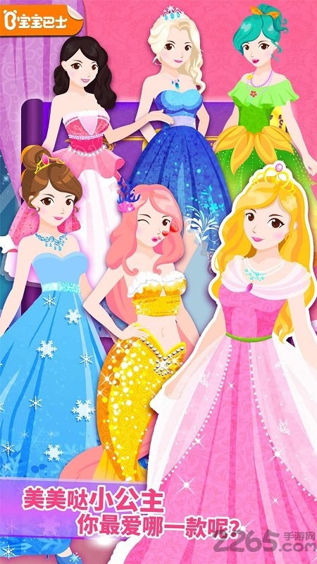 装扮小公主游戏免费下载