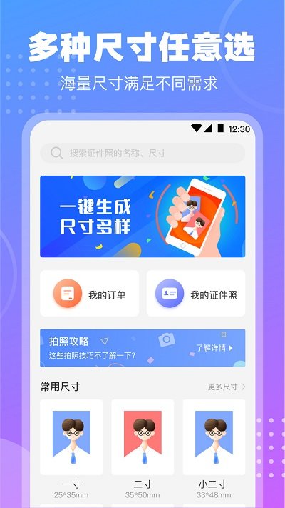 一寸证件软件