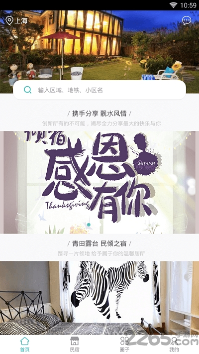 优吉民宿app