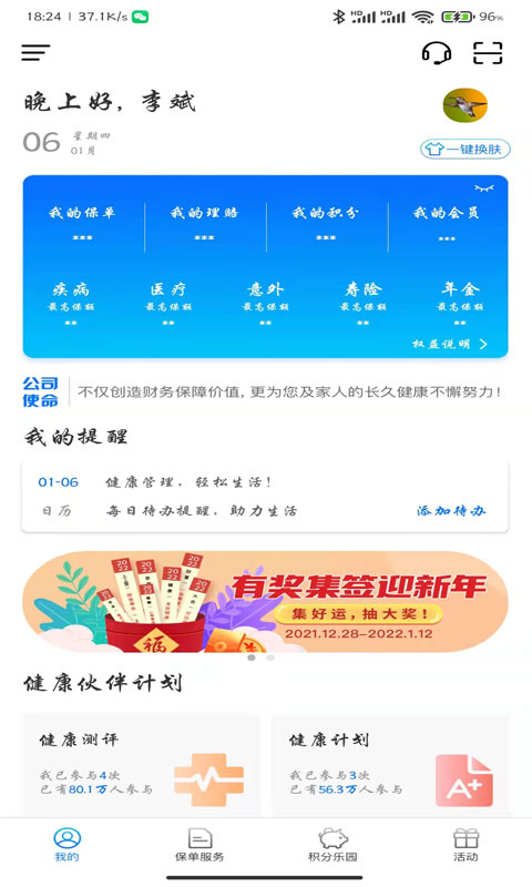 中国交银人寿最新版 交银人寿软件