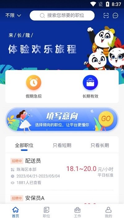 长隆job功能介绍 长隆job功能说明