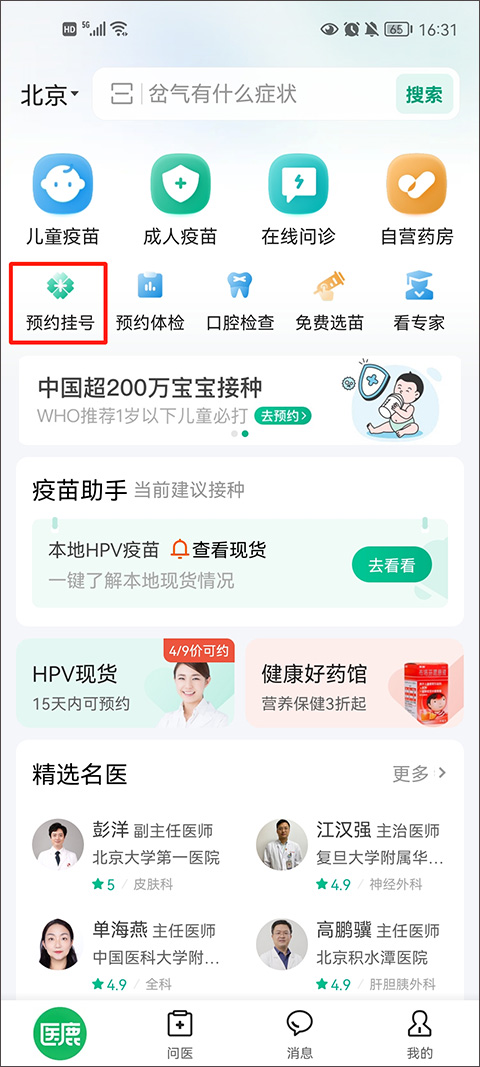 医鹿app怎么进行预约 医鹿app怎么进行预约