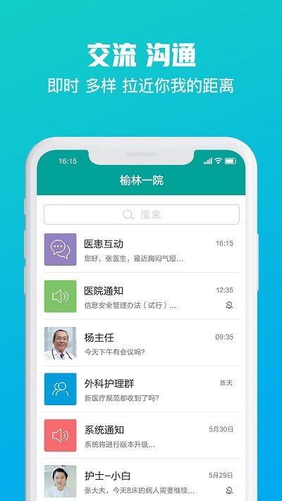 榆林一院医护端app