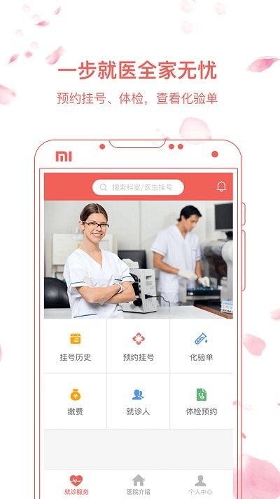 湘雅常德医院app