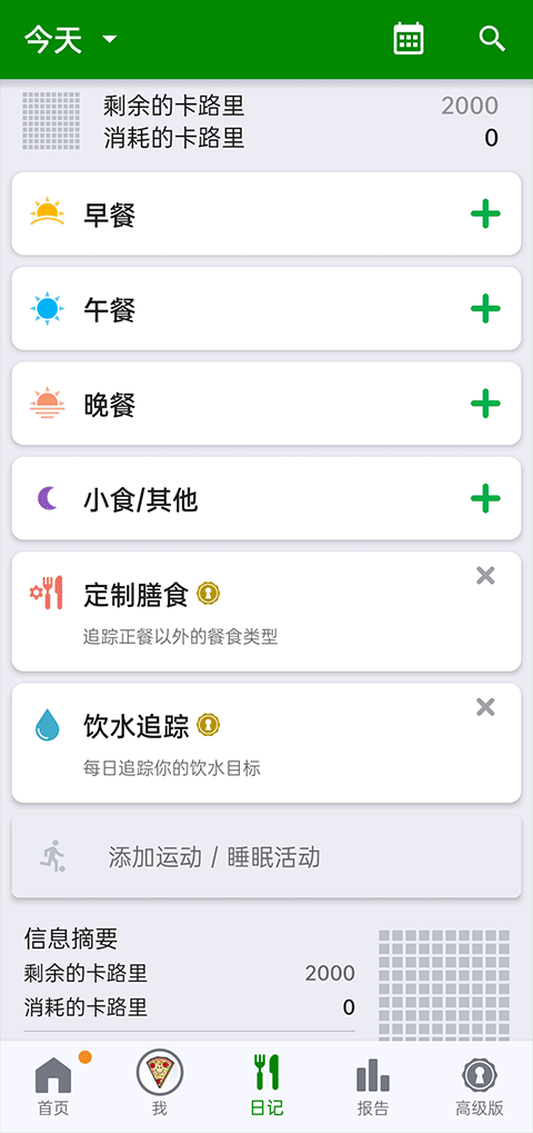 fatsecret使用方法 fatsecret使用说明