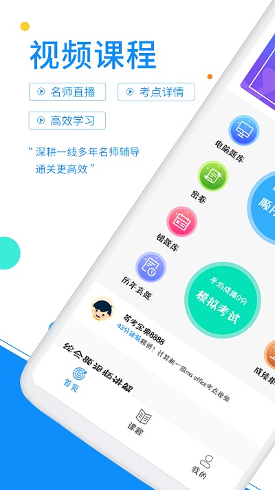 计算机一级office手机版(更名计算机一级考试题库)