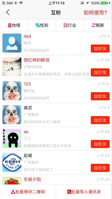 微拓客源助手客户端