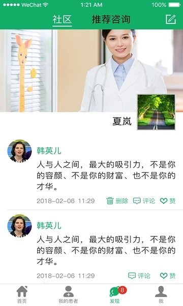 移植方舟随访诊疗平台 移植方舟医生端下载