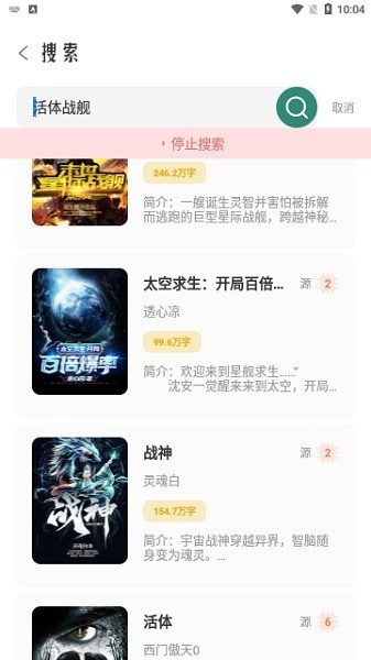 东南小说APP无广告版 东南小说免费完整版下载