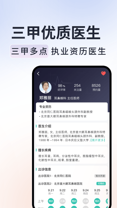 北京挂号通医院app 北京挂号通医院官方下载