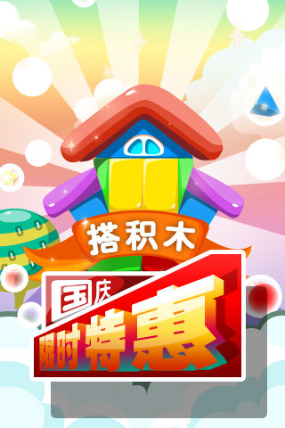 搭积木手机版 搭积木游戏下载
