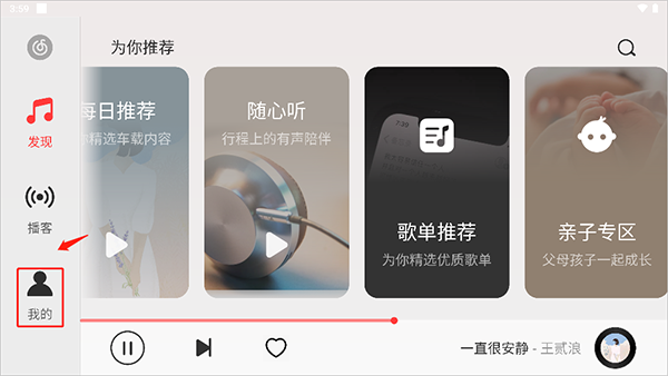 网易云音乐hd版本怎么调音质