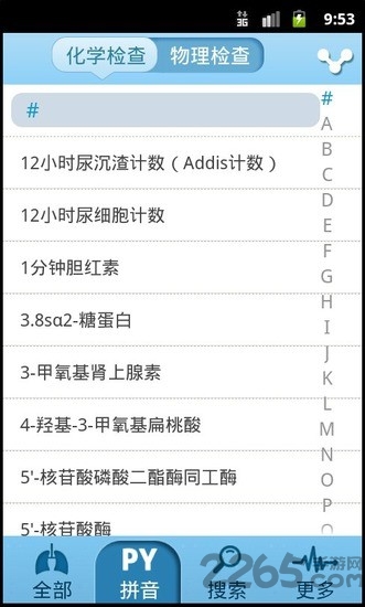化验单查询软件