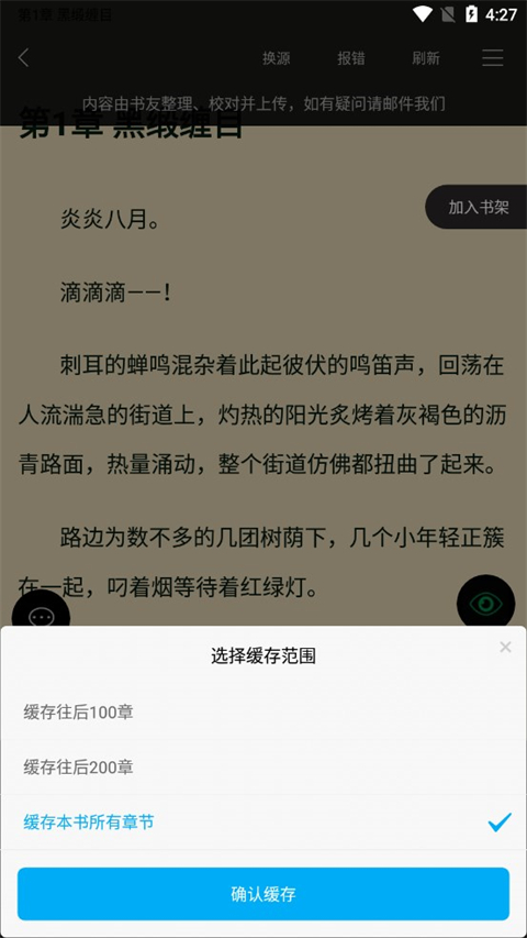 笔趣阁app下载小说教程 笔趣阁app下载小说方法