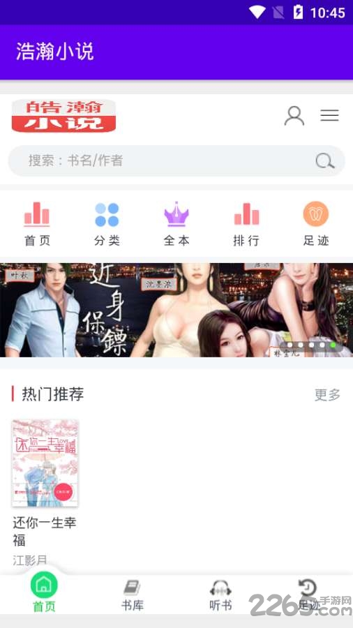 浩瀚小说手机版