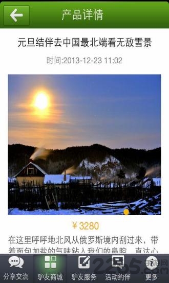 驴友结伴旅游 驴友结伴app下载