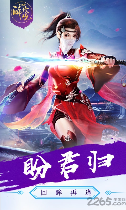 醉玲珑手游小米版