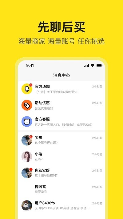淘号号游戏交易app