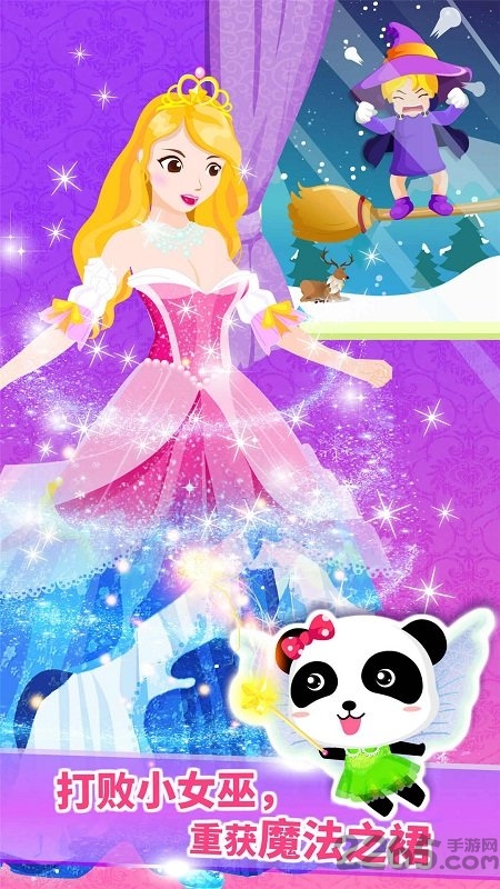 装扮小公主宝宝巴士