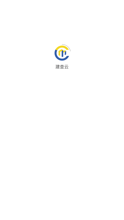 建查云官方版