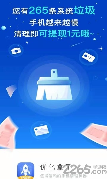 优化盒子app 优化盒子最新版下载