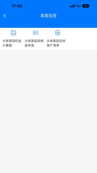 太平洋保险智慧团险app 智慧团险app下载官方