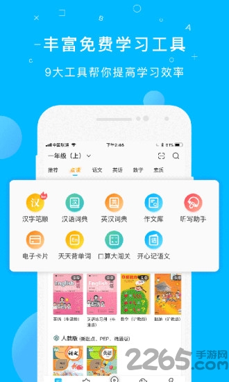 纳米盒小学英语人教版