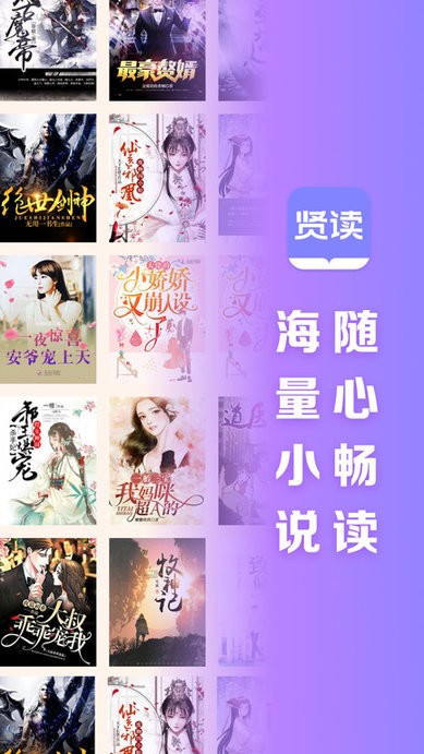 贤读官方版 贤读小说免费阅读app