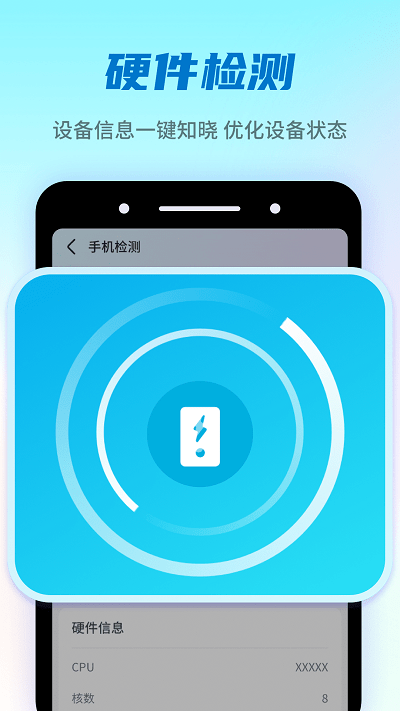 疾速优化伴侣app