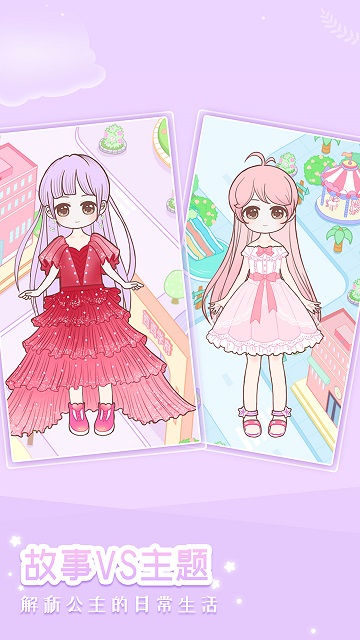 装扮小公主换装秀游戏