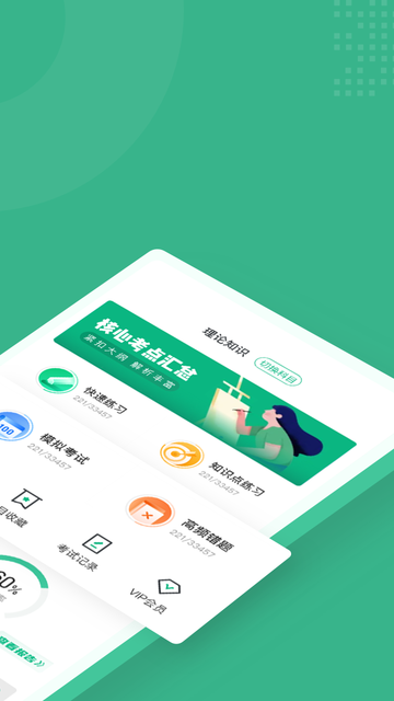 高考志愿规划师考试聚题库手机版