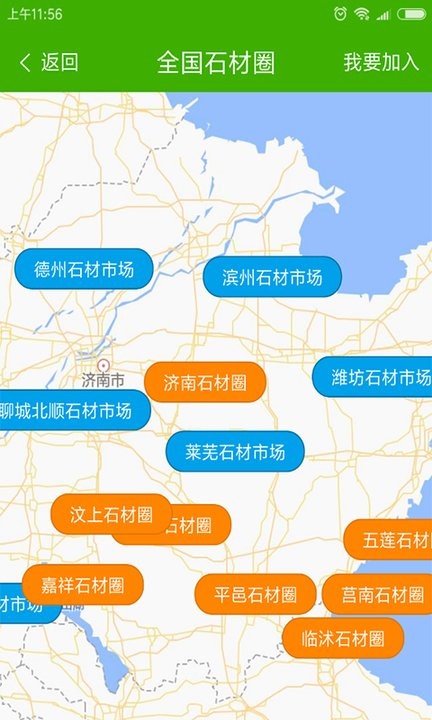 中国石材圈app 中国石材圈官方版