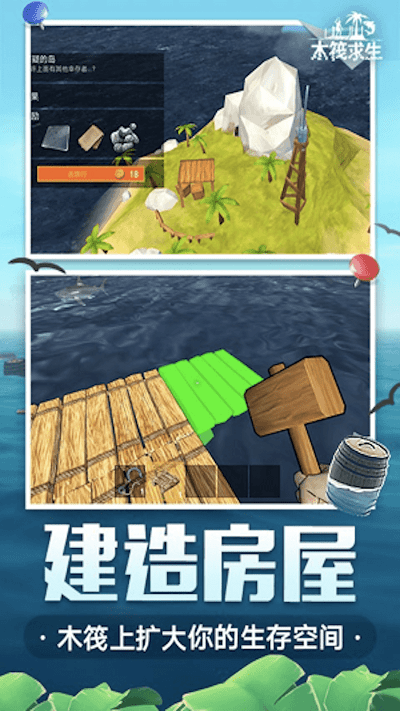 海岛木筏求生游戏