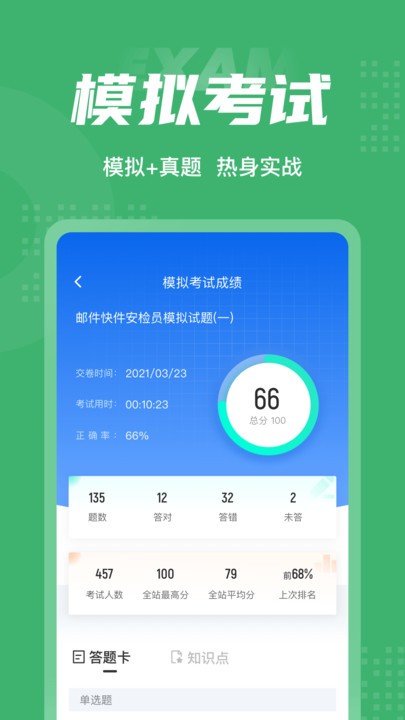 邮件快件安检员考试聚题库app