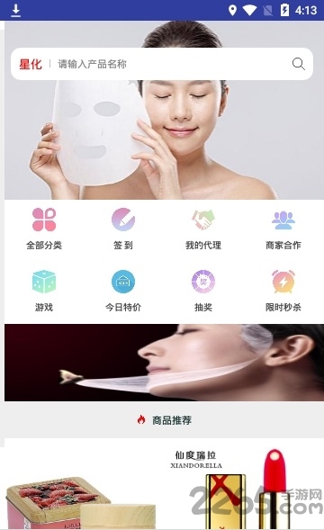 星化妆品手机最客户端