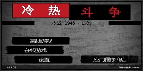 冷热斗争汉化版 冷热斗争中文版下载