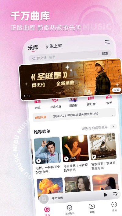 咪咕音乐旧版下载