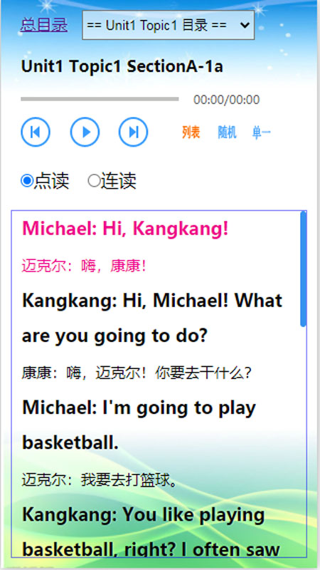初中英语仁爱版八年级上册手机版下载