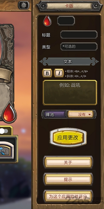 炉石传说卡牌生成器