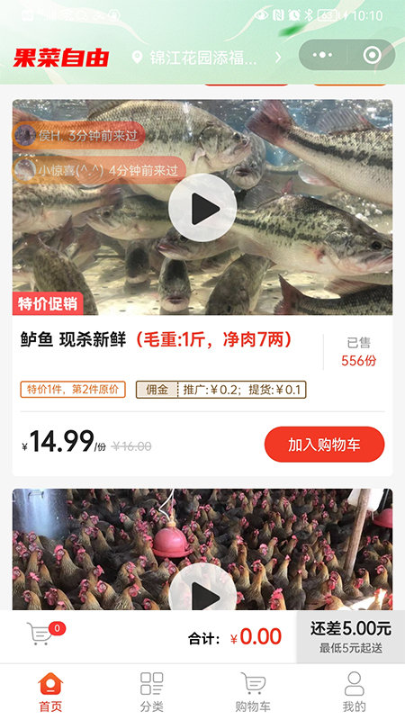 果菜自由app