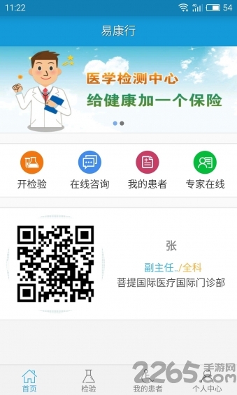 易康行医生端app