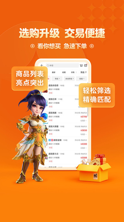 梦幻藏宝阁手游交易平台 梦幻藏宝阁app下载安装手机版