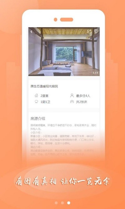普宿民宿客户端