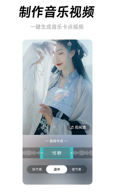 闪音卡点手机版 闪音卡点软件下载