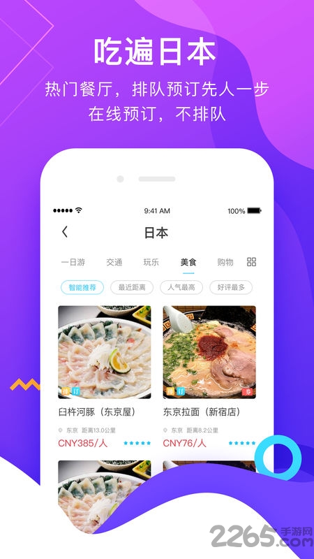 妥妥得手机版 妥妥得最新下载