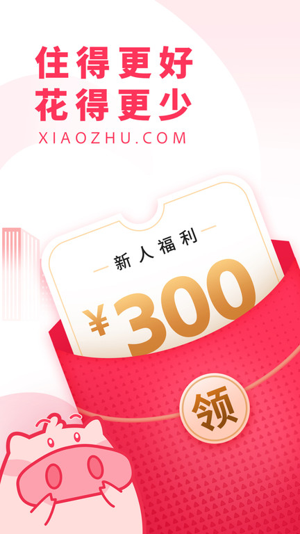 小猪民宿最新版