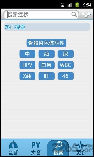 化验单查询软件