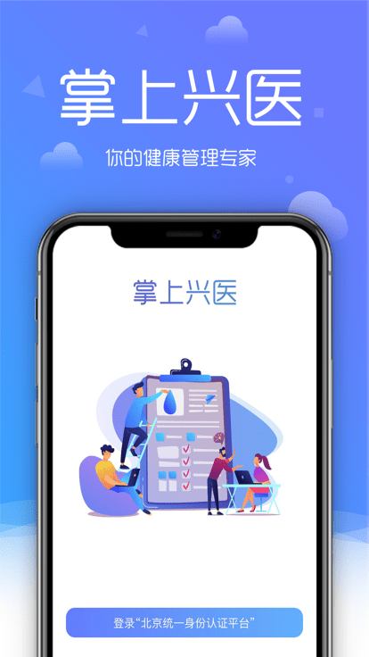 大兴区医院挂号官方版 大兴区医院app下载